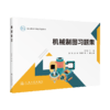 机械制图习题集 商品缩略图2