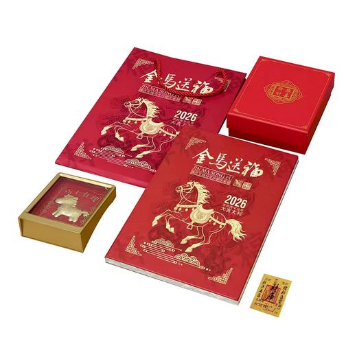 【预售1月12日起发货】金马送福（马年生肖大全套） 商品图3