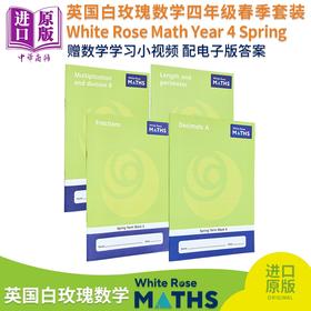 预售 【中商原版】英国白玫瑰数学练习册四年级春季套装4册 White Rose Math Year 4 Spring Block 1-4 小学乘除法分数学习英文原版