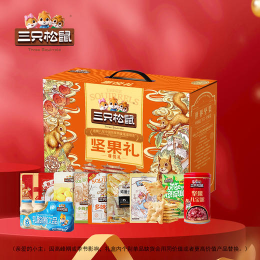 三只松鼠 尊悦坚果礼盒休闲零食1492g-XJ 商品图1