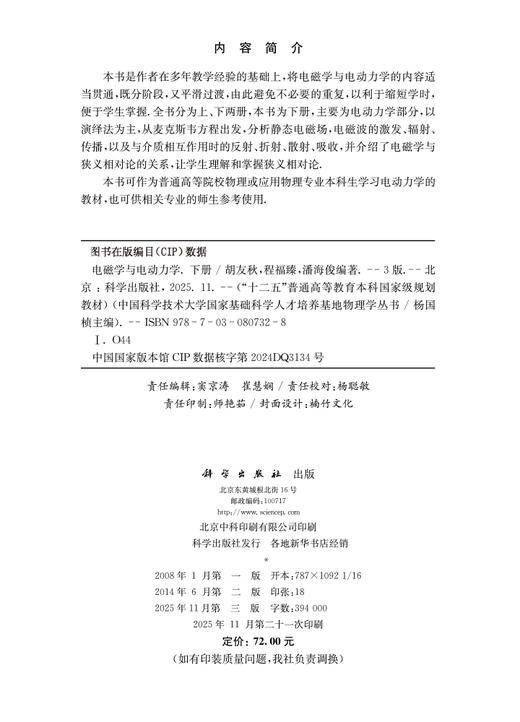 电磁学与电动力学（下册）（第三版） 商品图2