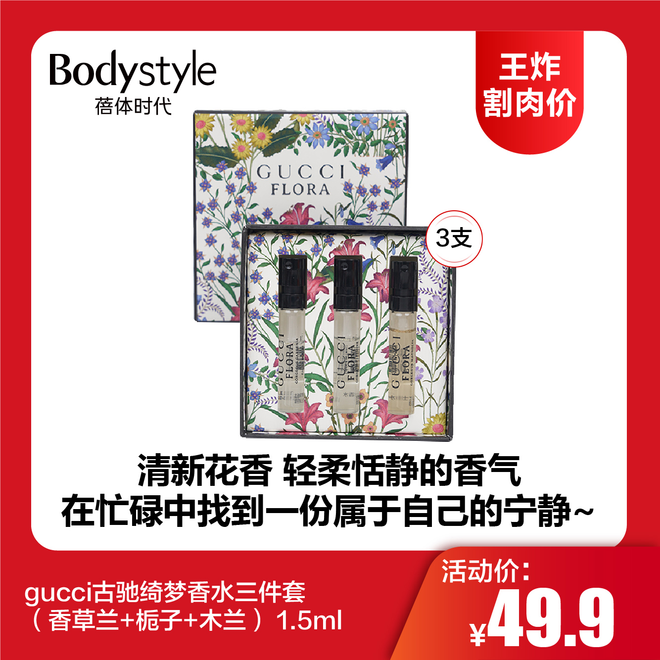 【12.11王炸割肉价】gucci古驰绮梦香水三件套（香草兰+栀子+木兰） 1.5ml*3