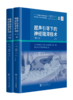 2026年新书：超声引导下的神经阻滞技术 第二版（上海交通大学出版社） 商品缩略图0