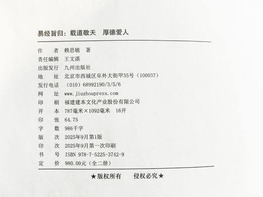 《易经旨归：载道敬天 厚德爱人》全两册 商品图2