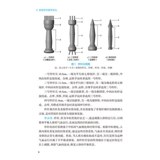 李仲愚杵针疗法居家保健手册 董远蔚 钟磊 并配以操作手法详图分解 关键步骤配以视频二维码 适合中医爱好者阅读参考人民卫生出版社 商品图4