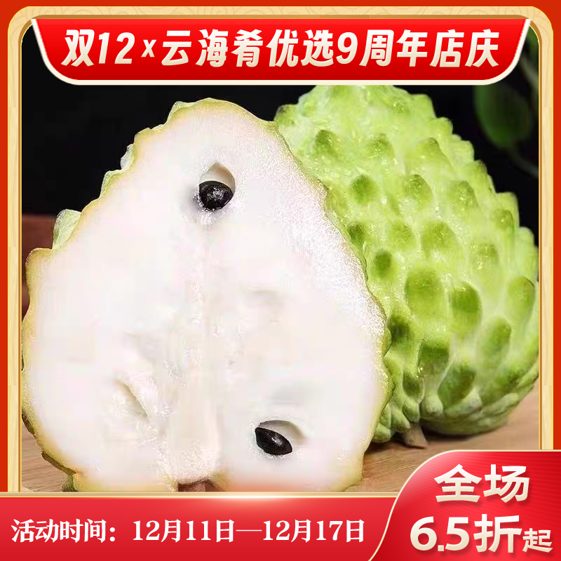 【云南凤梨释迦果】需催熟 果香浓郁 水润多汁 甜而不腻 软糯香甜 番荔枝 多种规格任选