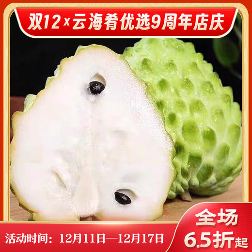 【云南凤梨释迦果】需催熟 果香浓郁 水润多汁 甜而不腻 软糯香甜 番荔枝 多种规格任选 商品图0