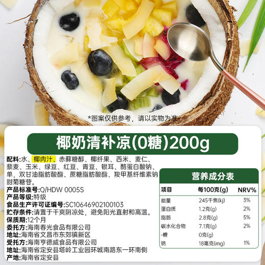 200g*6春光清补凉+245ml*2一口鲜气椰汁饮料 有效期至2026.8.9 商品图1