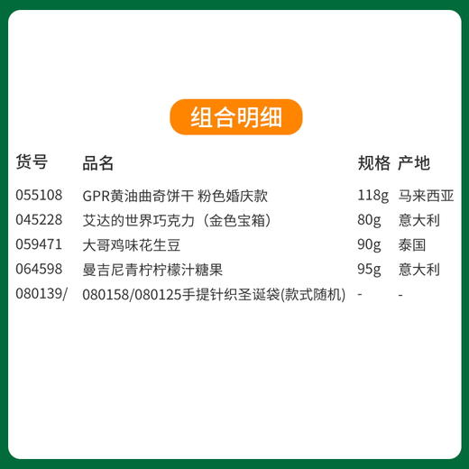 【暖冬圣诞】缤纷圣诞闪耀新年手提针织圣诞袋套餐B/080139/055108/045228/059471/064598 （圣诞针织袋款式颜色随机发货/080158/080139/125） 商品图1