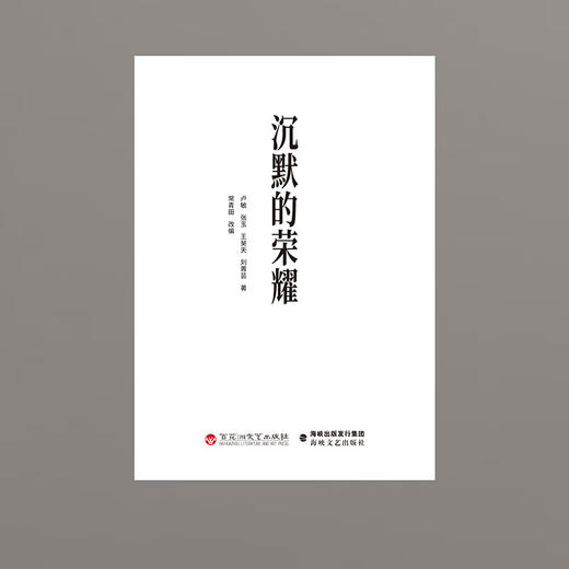 沉默的荣耀 商品图4