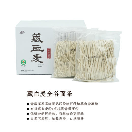 【静思书轩】藏血麦全谷面条高纤维0脂肪低GI自然风干粗粮面有机认证无污染面粉来自青藏雪域 商品图3