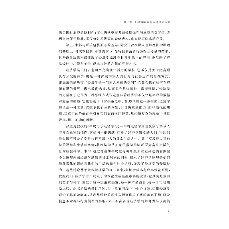 试读PDF-9787308270076(1-1)-设计经济与管理_010.jpg