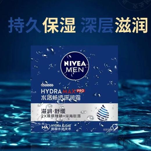 妮维雅男士润肤霜150ML 秋冬长效滋润保湿补水面霜护肤品 商品图2