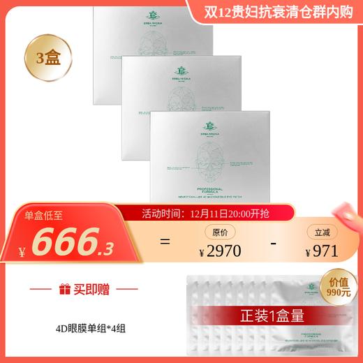 【IDS】ERBA MIGINA 专业医美线  4D肉毒微针眼膜/法令纹/抬头纹 多款可选 商品图5