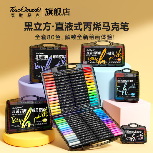 【1支抵普通笔3支！丙烯马克笔】Touchmark专业级直液式丙烯马克笔 解锁绘画体验 丝滑软头不透色可叠色 0酒精更安全 商品图0