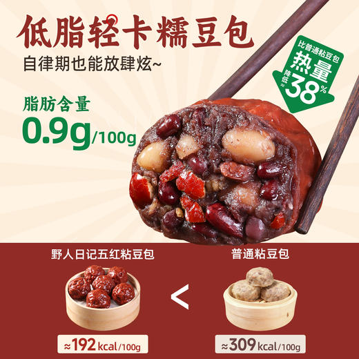 【野人日记五红粘豆包】低脂轻卡糯豆包绵沙五红馅 薄皮低脂轻食代餐 商品图1