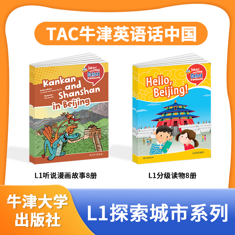 【5-10岁】原版进口TAC牛津英语话中国听说读写L1探索城市系列-漫画读本8册+分级读物8册