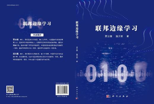 联邦边缘学习 商品图3