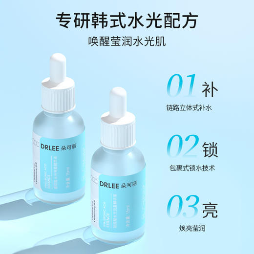 [透小蜜心选]【活动价 ¥ 19.91/2支 ￥29.9/4支 | 拍下立减】朵可丽玻尿酸水光充盈精华液（2件起购） 商品图2