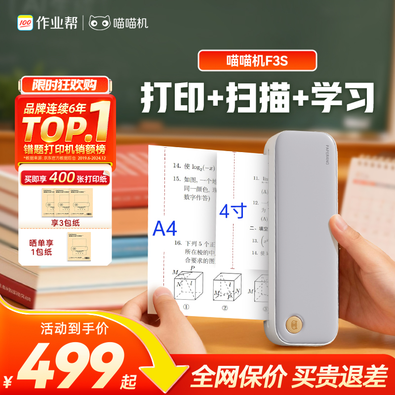 【焕新升级款】家用试卷打印机F3S  作业错题随时打下单即送2包打印纸
