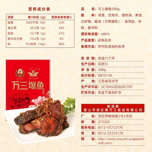 爆鱼200g 商品图1
