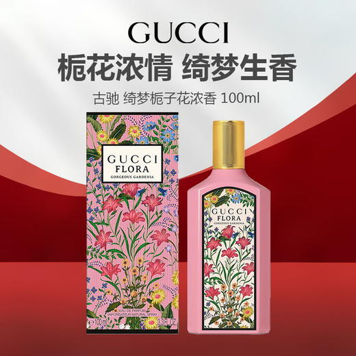 GUCCI古驰 绮梦栀子花浓香 100ml 商品图0
