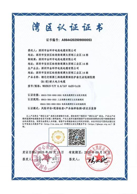 金环宇电缆|铜芯交联，聚乙烯绝缘，聚烯烃护套，无卤低烟，阻燃(B1级)耐火，安全有保障-【如需购买，请打电话咨询】 商品图4