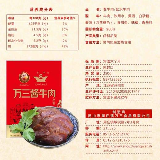 酱牛肉250g 商品图3