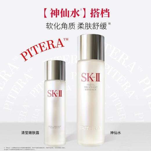 4979006070125  SK-II 嫩肤清莹露160ml护肤品爽肤水清洁柔肤神仙水搭档 商品图2