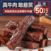 蒙都 低盐牛肉干 250g 商品缩略图2