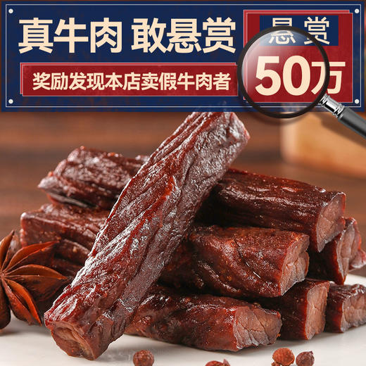 蒙都 低盐牛肉干 250g 商品图2