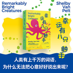 中信出版 | 幸运有八只触手