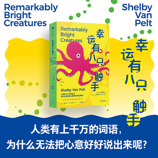 中信出版 | 幸运有八只触手 商品图0