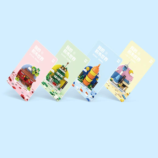 【计次票】郑州地铁文创计次纪念票/我的积木世界主题/计次纪念票10次/18次/36次/按次计费/不计里程/全线通用/限量发行 商品图0