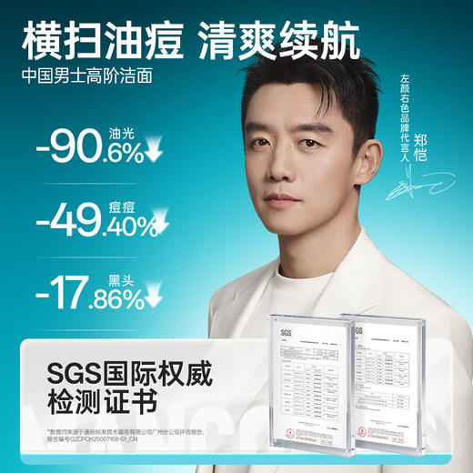 💥满额送‼️冰川水 | ✅拍❷件6折✅拍❸件减5折>左颜右色 微酸祛痘洁面乳 150g 商品图3