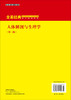 人体解剖与生理学（第二版） 高秀来 商品缩略图1