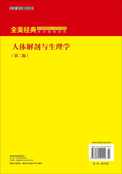 人体解剖与生理学（第二版） 高秀来 商品图1