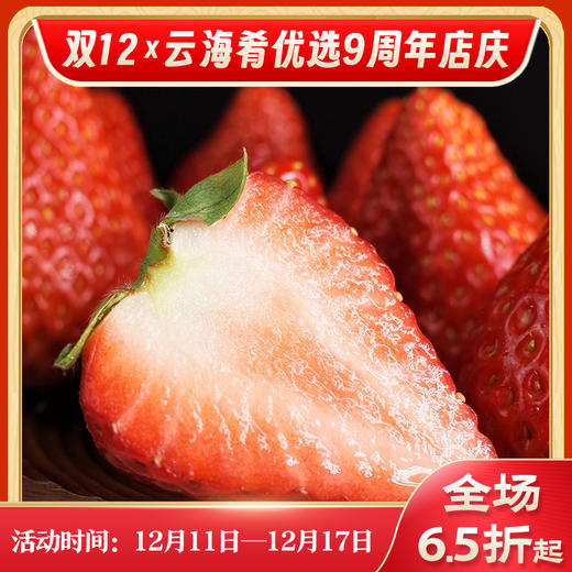 【丹东草莓】顺丰空运到家 娇艳欲滴 清甜脆嫩 黄金酸甜比 唇齿留香 果型饱满 4种规格任选 商品图0