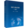 电机与拖动基础：全2册 商品缩略图0