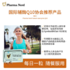 【丹麦原装进口】法尔诺德·辅酶Q10软胶囊 男性女性可用 60粒/盒 商品缩略图2