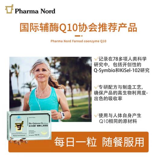 【丹麦原装进口】法尔诺德·辅酶Q10软胶囊 男性女性可用 60粒/盒 商品图2