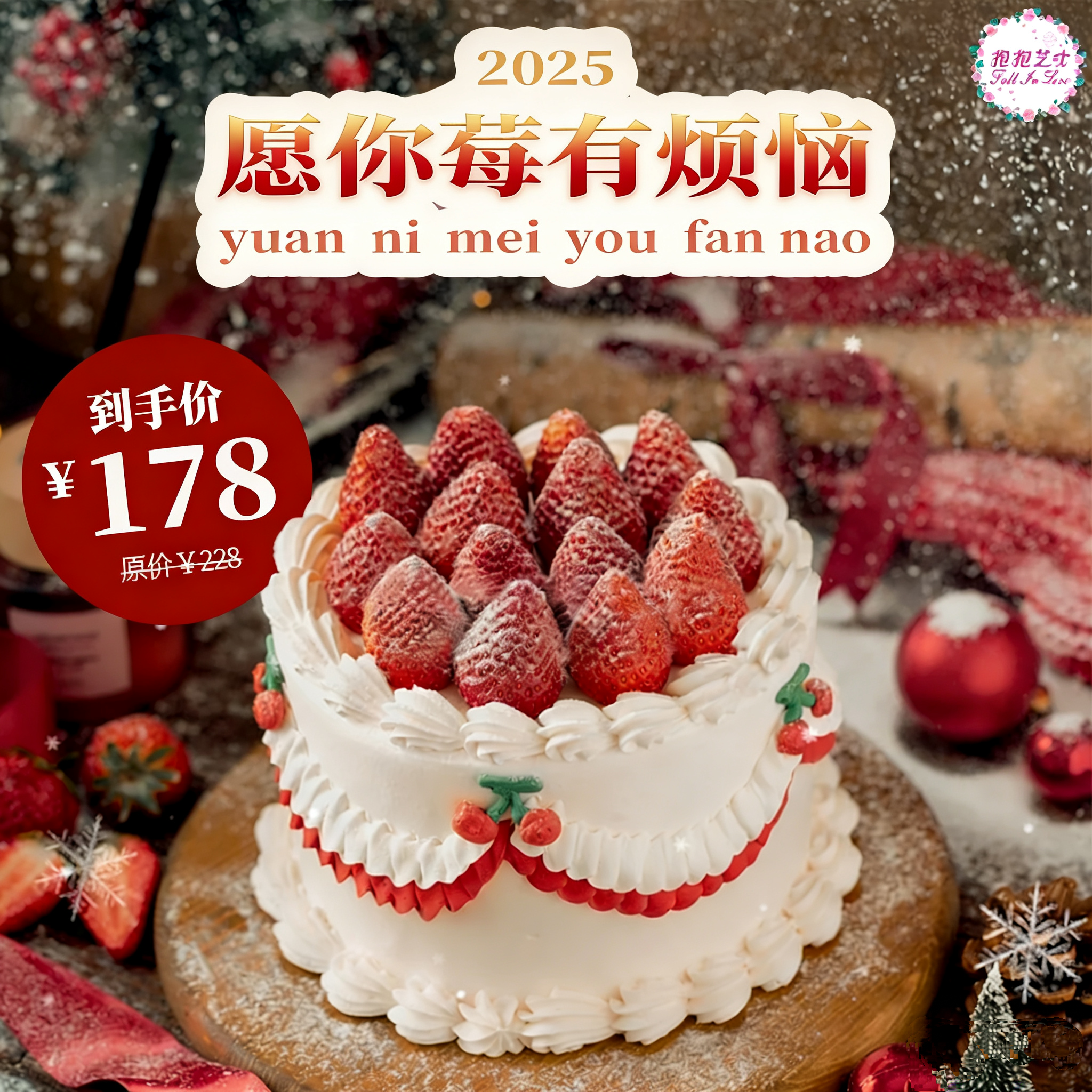 【莓有烦恼鲜果夹心蛋糕】莓心莓肺莓烦恼，莓病莓灾好运来～