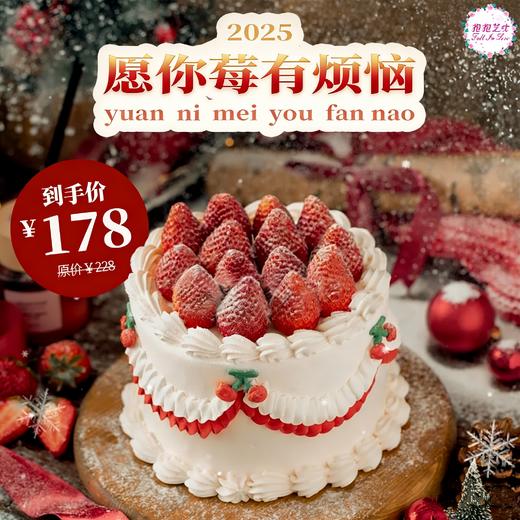 【莓有烦恼鲜果夹心蛋糕】莓心莓肺莓烦恼，莓病莓灾好运来～ 商品图0