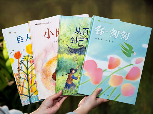 《语文课精选经典绘本》（全20册）|3-9岁孩子的宝藏绘本，培养品格、孩子童年更丰盈，画风高级、装帧精美，所有家庭典藏之选！ 商品图5