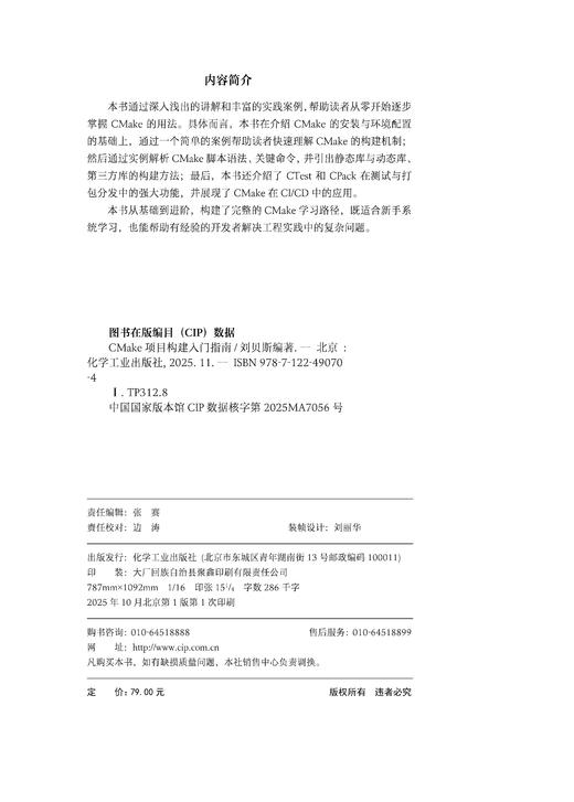 CMake项目构建入门指南 商品图7
