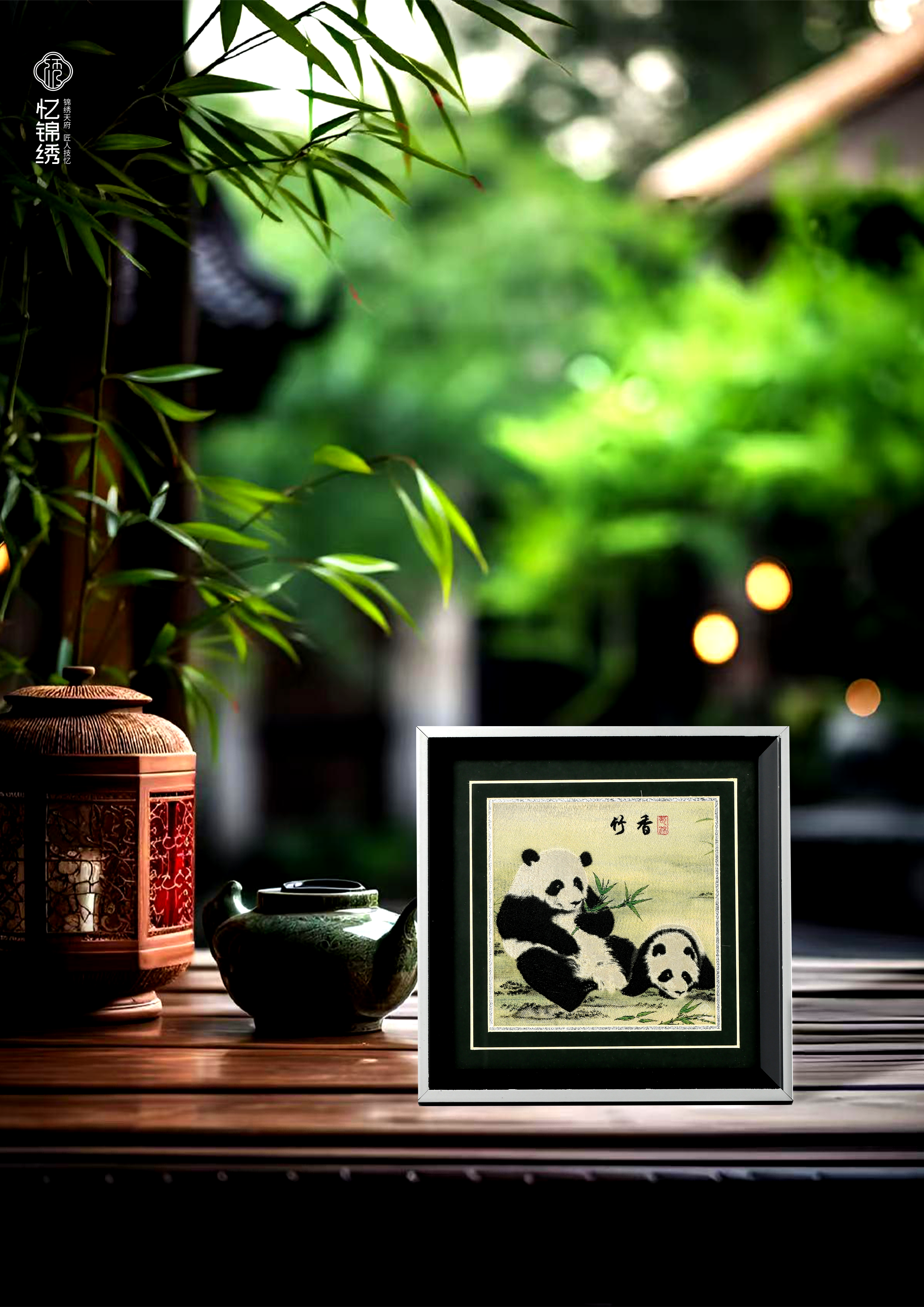 蜀锦小座屏-竹香