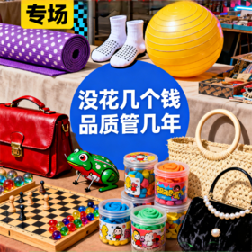 见证个品低价奇迹，出口玩具几十种仅29元，管玩一年，还有各种新品福利上线