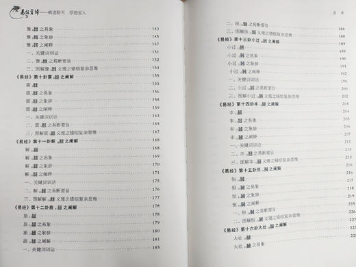 《易经旨归：载道敬天 厚德爱人》全两册 商品图3