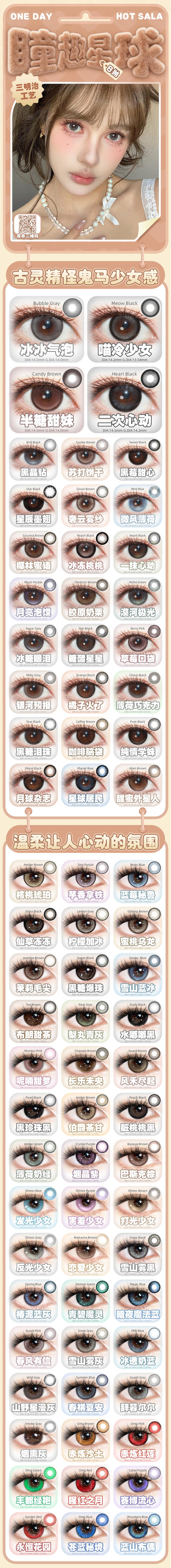 Thestarlens【结束前通知】日抛 商品图0