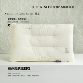 【云粉节】10楼宝缦 臻燕美肤蛋白枕 74*48cm 吊牌价180元 活动价59/只